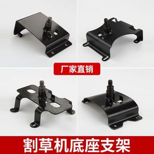 Lawn mower base 139 140 40-5 float type lawn mower backpack engine bracket accessories