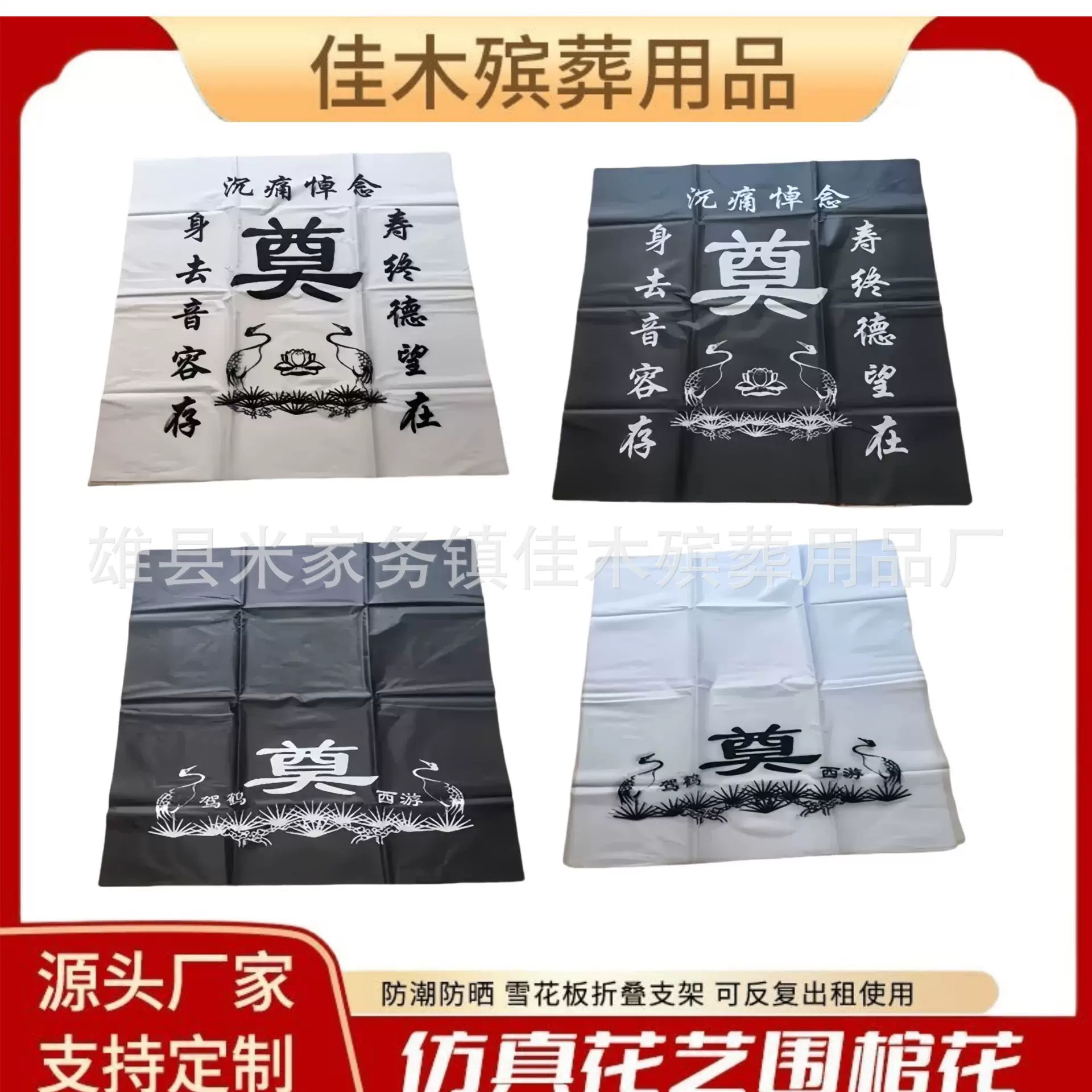 殡葬用品灵堂布桌布挽联高清背景布布帆批发灵堂布厂家直销