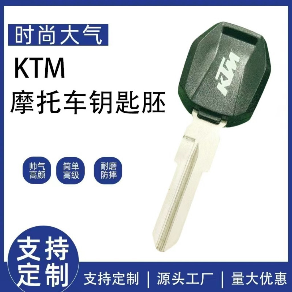 Suitable for Motorcycle Ktm Duke 1050 1190 1290 Rc8R Adv New Model Key/Blank Key