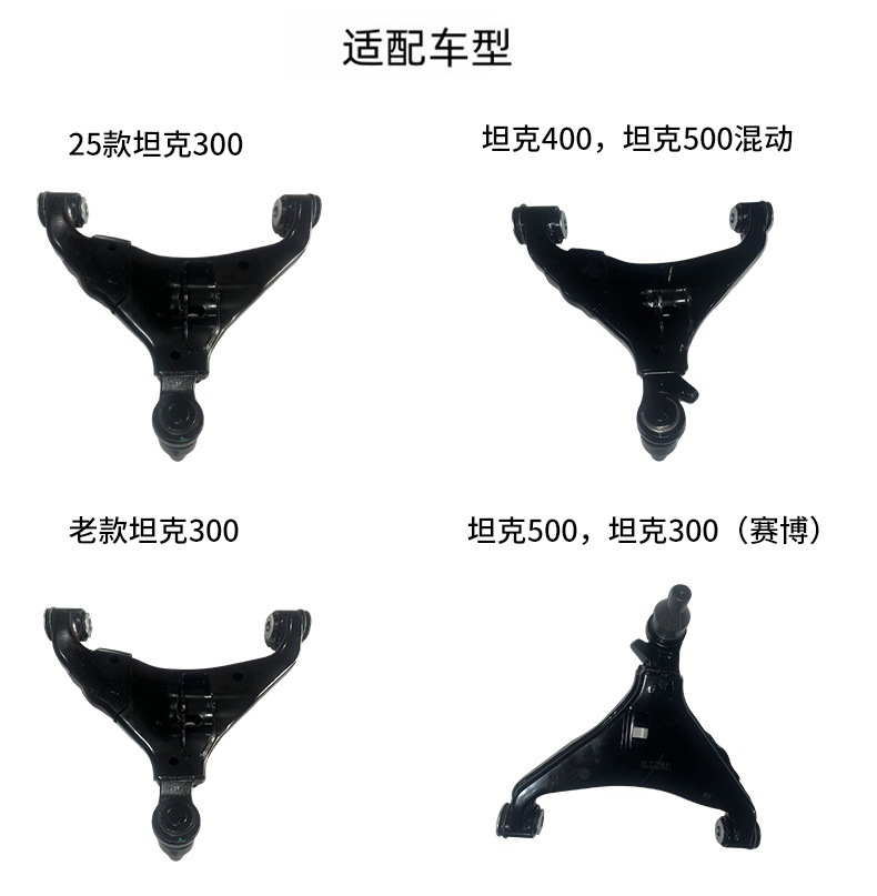 Suitable for Great Wall Auto Parts Tank Tank 300400500 Lower Control Arm Original Quality Wholesale