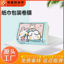 生活用纸包装纸巾包装袋纸巾绵柔巾面巾纸洗脸巾抽纸哑光亮光卷膜