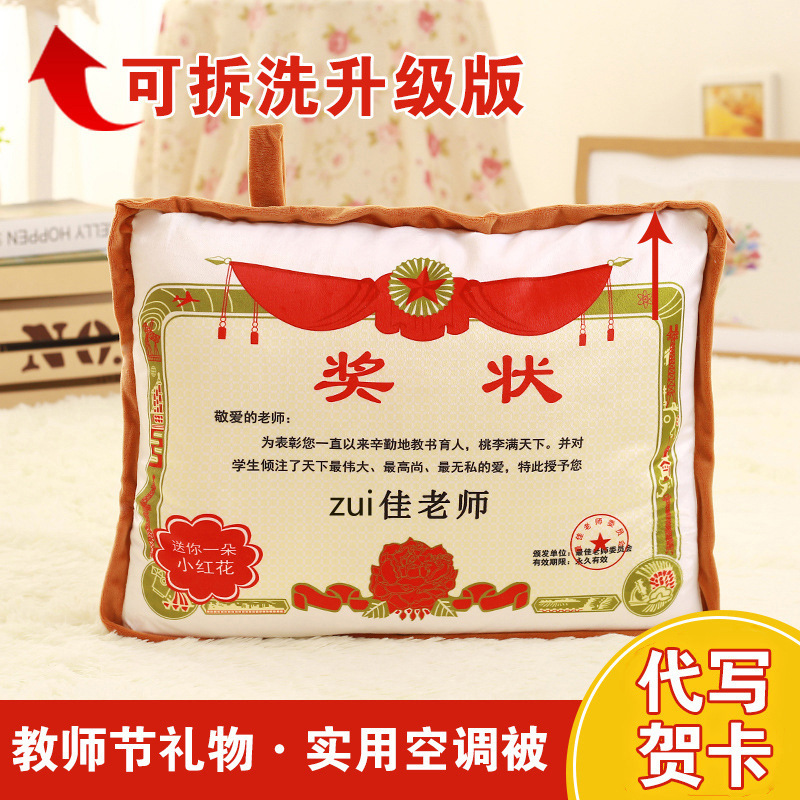 创意奖状抱枕两用空调被父母亲节礼物情人节儿童生日礼品定制批发