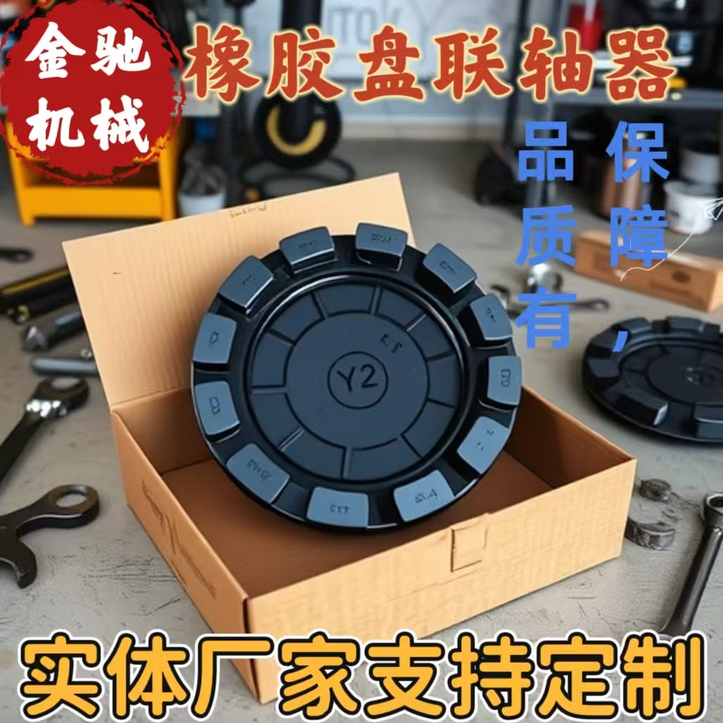 橡胶盘NM240265198112联轴器缓冲垫295弹性垫缓冲块橡胶缓冲块