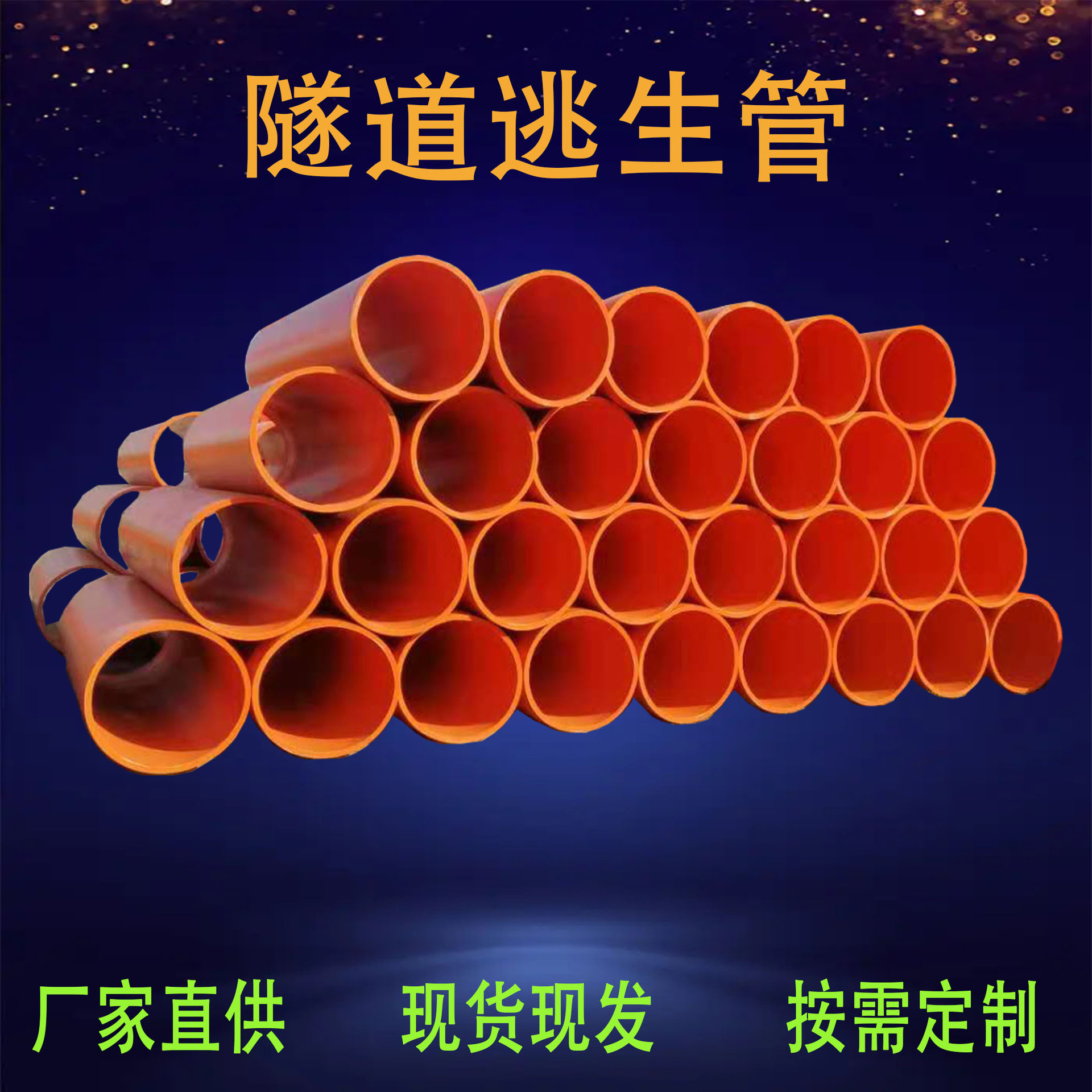 贤道厂家 超高分子隧道逃生管  聚乙烯逃生管道 现货现发