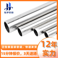 316L不锈钢食品级圆管 大口径304L工业不锈钢管 卫生级无缝管厂家