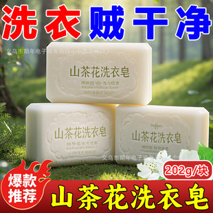 Camellia Laundry Soap Camellia Laundry Soap Whitening Soap Underwear Panties Transparent Soap Household Soap Fragrance