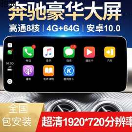 K1I奔驰C级 E级GLC GLK GLA b级 ML导航中控安卓大屏360全景一体