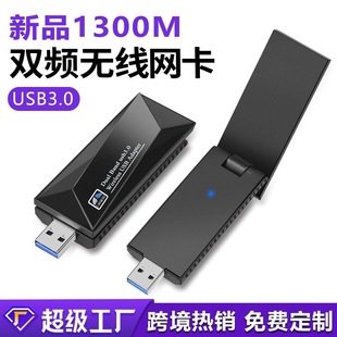 Drive-free 1300m dual-frequency USB3.0 wireless network card desktop computer 5G gigabit high-speed wifi receiver