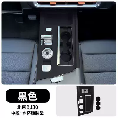 Anti-slip mat Sticker, Interior Decoration Accessories - center-console-pad-water-cup-protective-pad-black-model-beijing-bj30