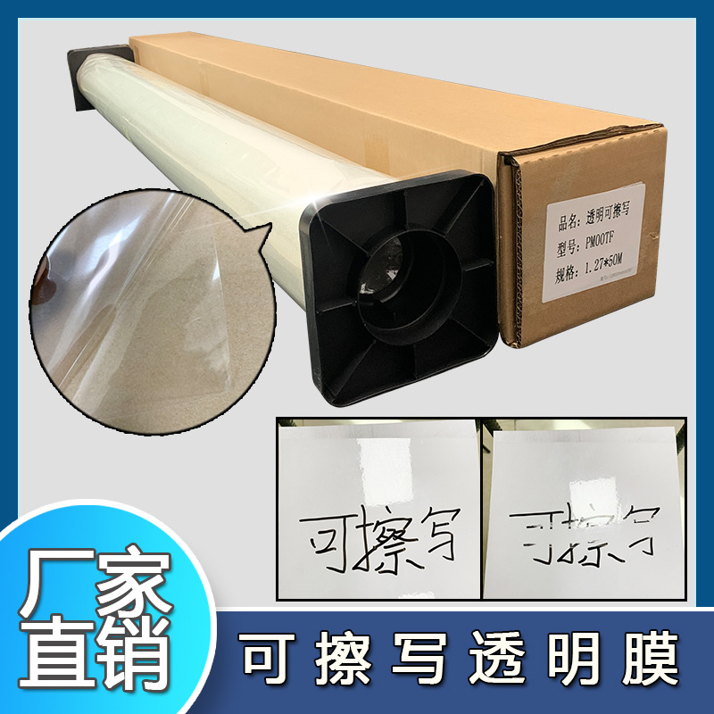 Película transparente borrable que escribe la película que lamina fría Película transparente del ANIMAL DOMÉSTICO película borrable del whiteboard de la clase película transparente que escribe la película Guangzhou
