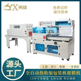 套膜收缩机热收缩膜包装机塑封切打包机化妆品礼盒包装机
