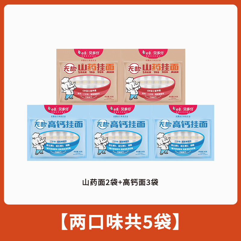白象贝多分多口味蔬菜龙须面无盐高钙山药菠菜胡萝卜番茄面条240g