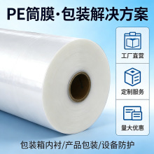 pe筒膜透明包装直通袋高压平口塑料桶料鱼竿钢管布匹家具内膜卷膜