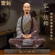 台湾铜鎏金彩绘弘一法师佛像李叔同工艺铜像高档居家桌面供奉摆件