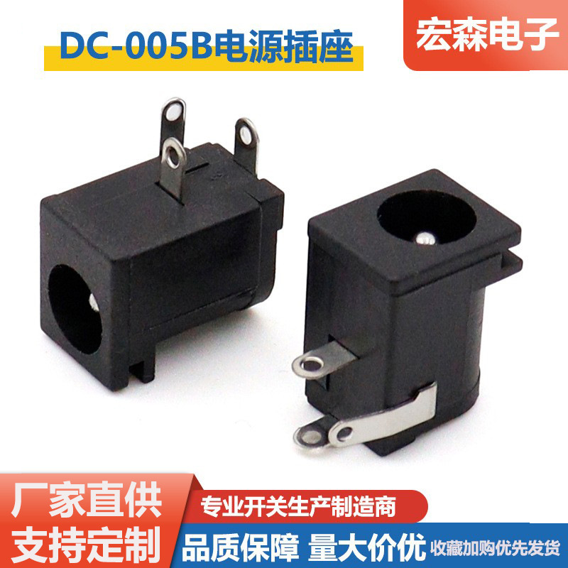 DC-005B环保带卡槽DC直流电源插座5521针DC插座电源接口充电母座