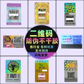 防伪商标;不干胶标签