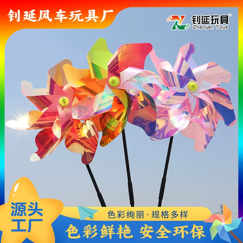 厂家批发32cm珠光膜风车炫彩网红风车户外悬挂旋转珠光膜风车