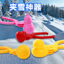 雪球夹子打雪仗神器儿童玩雪玩具夹雪模具爱心雪人冬季互动游戏