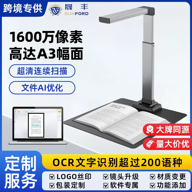 全铝杆1600万高清像素免拆书籍A3A4办公文档快速拍摄仪高拍仪