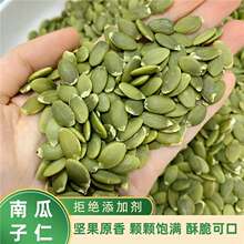南瓜子仁大颗粒新货原味炒熟南瓜籽无壳生南瓜籽仁干货果烘焙零食