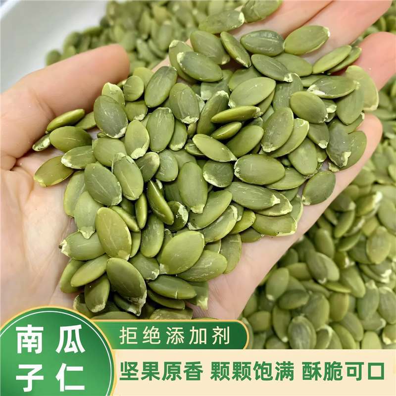 南瓜子仁大颗粒新货原味炒熟南瓜籽无壳生南瓜籽仁干货果烘焙零食
