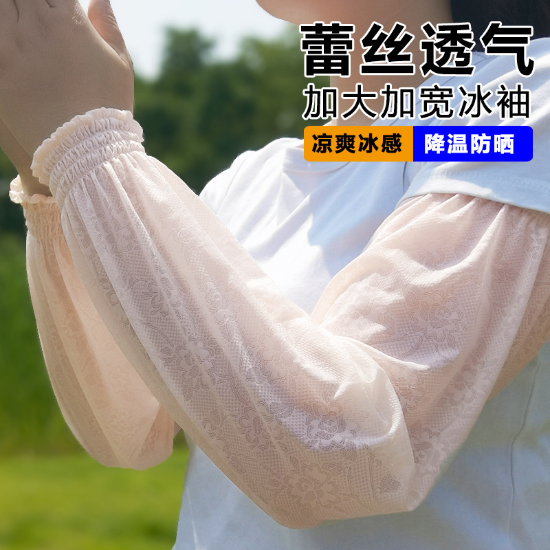 High-Elastic Loose Lace Straight-Leg Sun Protection Ice Sleeves, Gentle Fairy Style, Breathable, Comfortable, Cool Ice Silk Sleeves, Thin Summer Style
