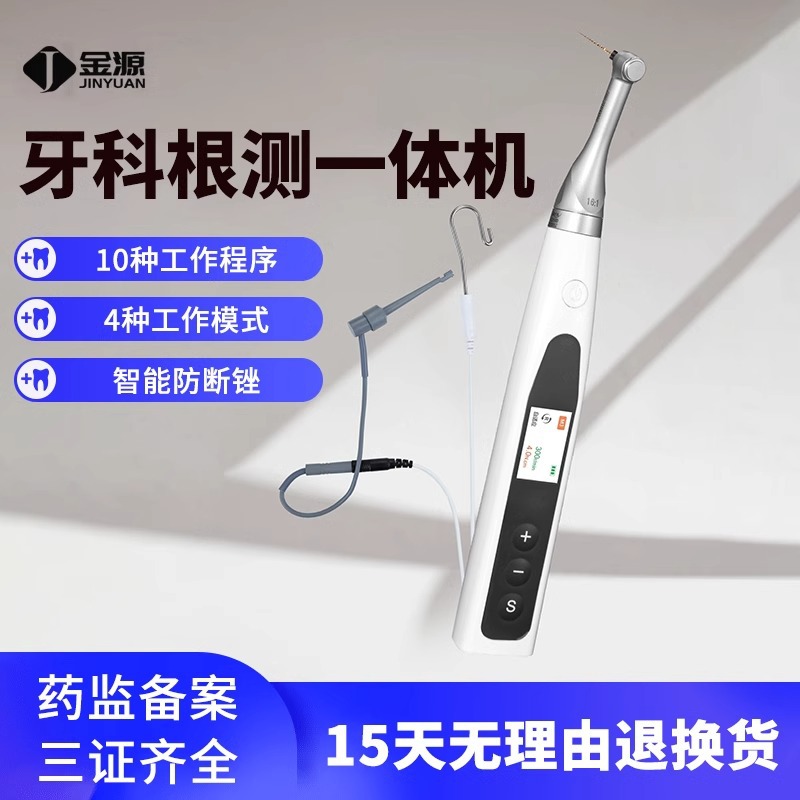 Dental root measuring integrated machine preparation machine measuring instrument wireless three-card complete intelligent reverse oral machine expansion motor