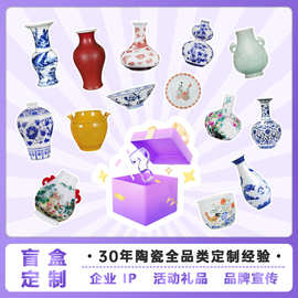 陶瓷盲盒来图定制景德镇厂家花瓶摆件冰箱贴文创博物馆旅游纪念品