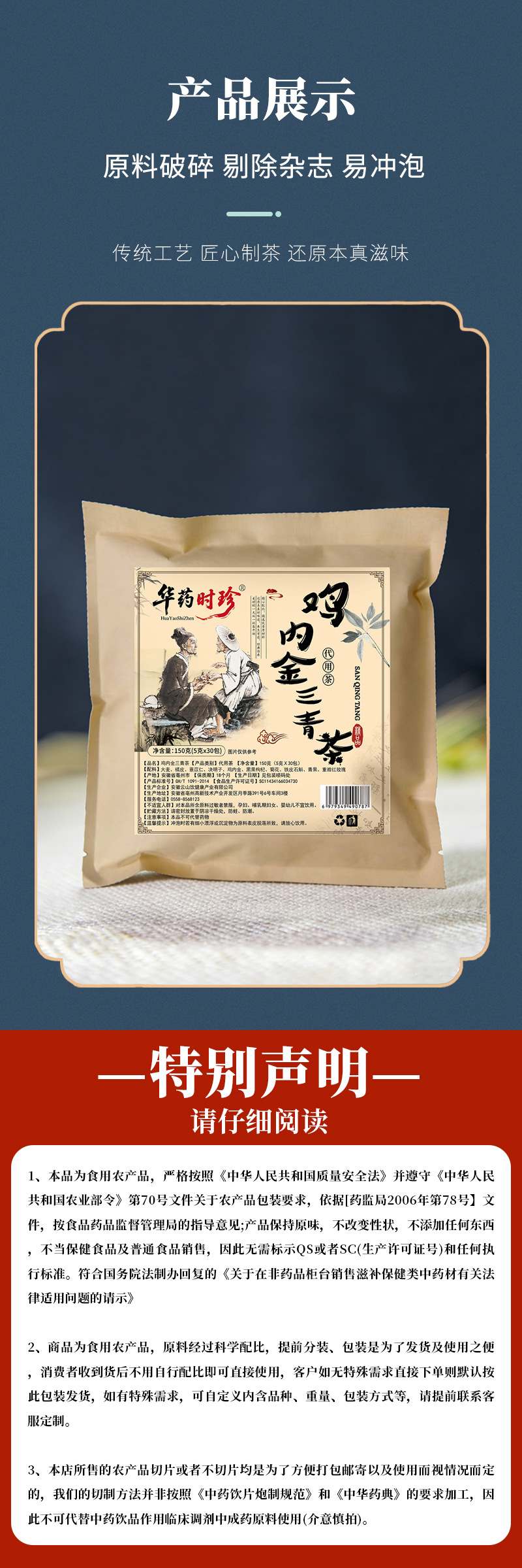 Ji Nei Jin San Qing Tea Bags Chicken Gizzard Membrane Herbal Blend 30 Teabags 150g Digestive Wellness Tea preparation