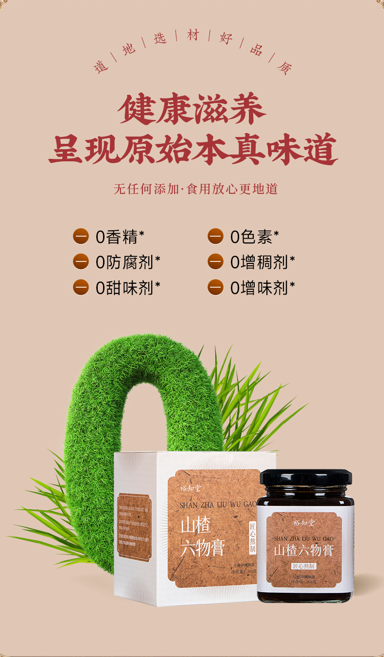 Hawthorn Six-Ingredient Paste (Shan Zha Liu Wu Gao) — Ready-to-Eat Herbal Paste with Chicken Gizzard Lining, 300g Jar quality and texture