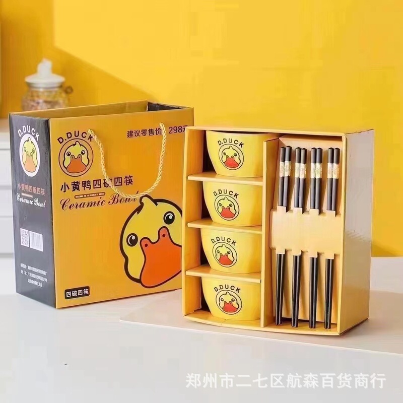 小黄鴨角碗合金四碗四箸創意シンプル陶磁器食器ギフトセット共同購入販売促進卸売り|undefined