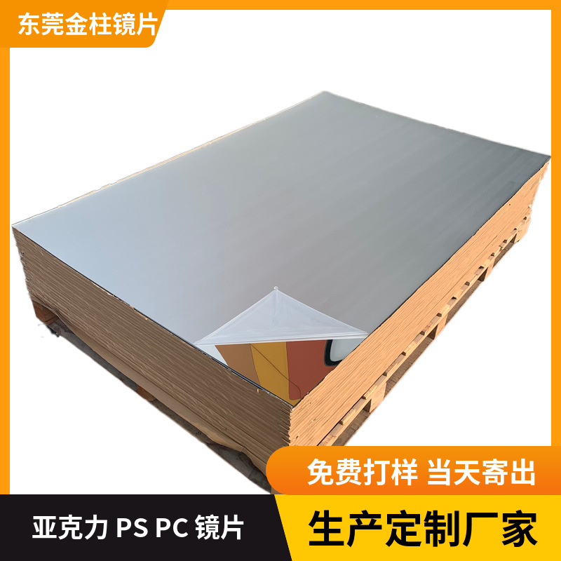 PMMA有机玻璃镜面板亚克力板塑料化妆镜片带胶切割银色浅金色蓝色