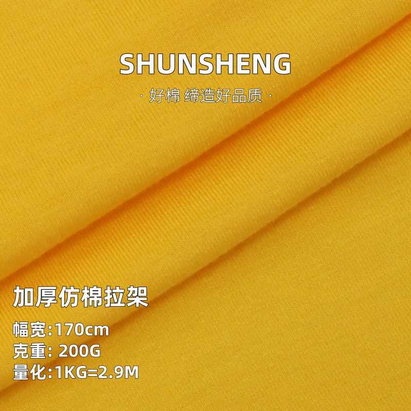 加厚仿棉拉架面料 200G全涤单面平纹弹力汗布料 数码印花底布面料
