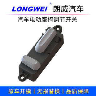 Applicable to BYD G6 seat adjustment switch S6S7 Tang Su Rui Si Rui song F6 Qin electric seat adjustment switch