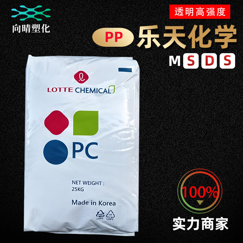 韩国乐天化学PC1100注塑挤出成型1100U中粘度抗UV级易脱模原包料