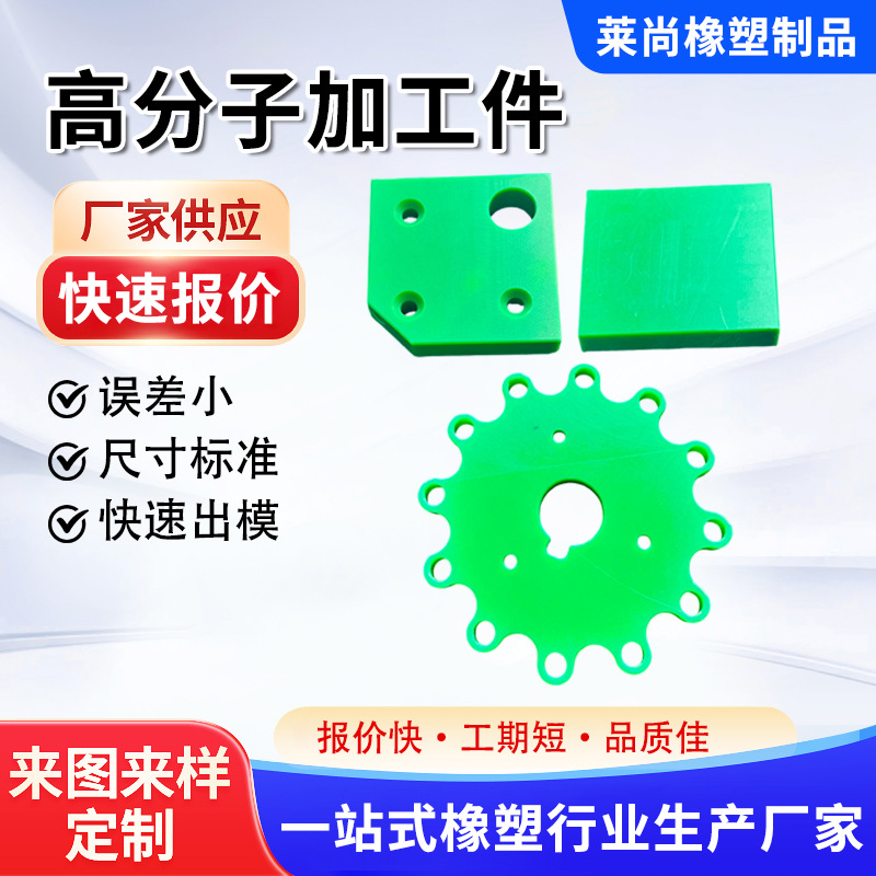 高分子加工件UPE POM尼龙轴套齿轮导轨垫块耐磨异形件来图定制