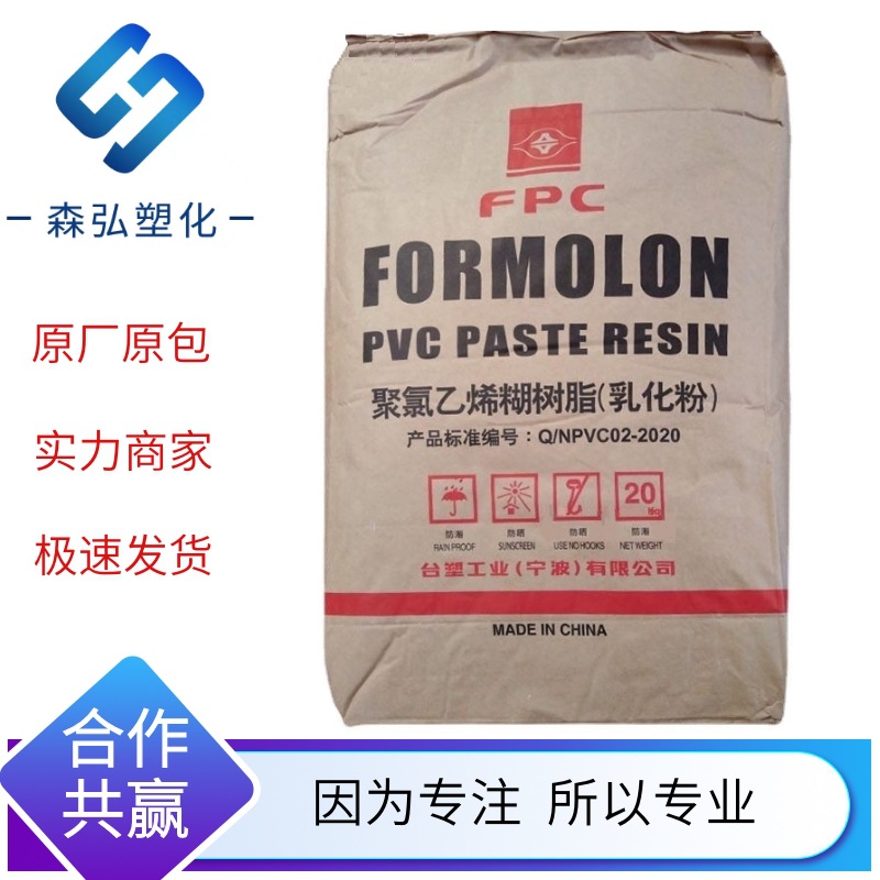 PVC 台塑宁波PR-415聚氯乙烯粉料 低粘度 旋转成型 玩具 帆布用料