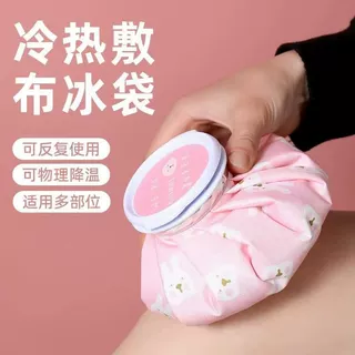 卡通布艺冰袋可折叠便携式冷敷热敷冰包物理降温理疗袋注水冰袋