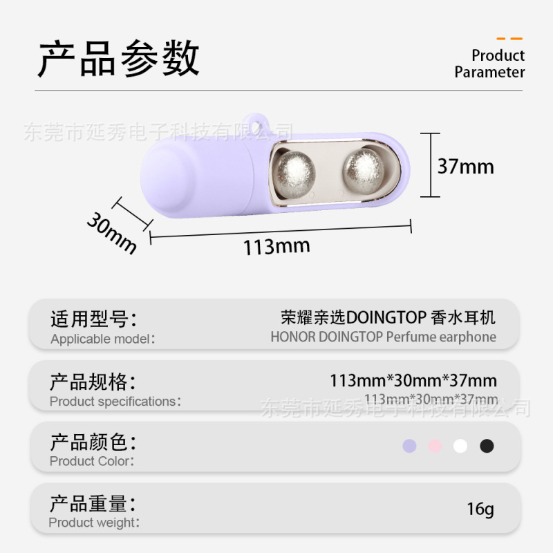 适用于荣耀亲选DOINGTOP 香水耳机壳蓝牙耳机保护套硅胶充电空盒|undefined