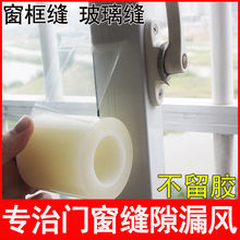 无痕防风缝胶带窗户漏风防风挡风防寒封边缝隙密封玻璃防台风胶