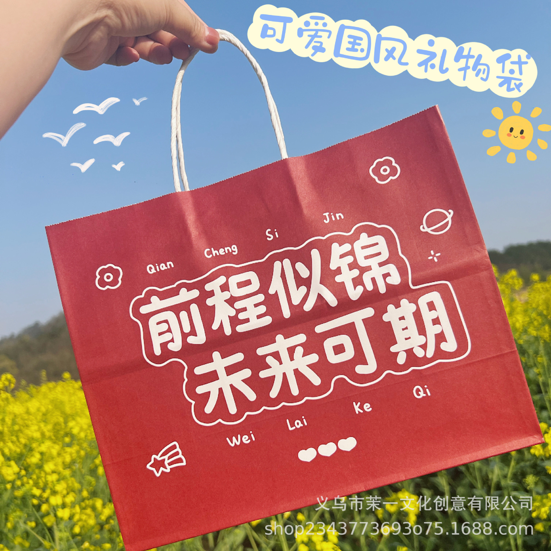 原创复古祝福语文字礼品袋生日礼物包装手提袋子喜糖伴手礼袋