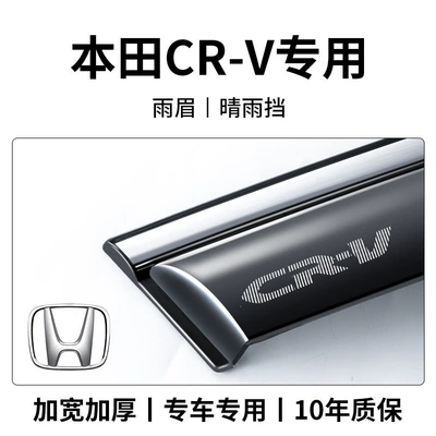 Complete range of accessories for the 2023 Honda CRV, including decorative parts, sun visors, rain deflectors, and window rain guards (Rain shield) - 2023-2026-honda-cr-v-9th-generation-sunrain-visor-6-piece-set-laser-engraved-3d-emblem