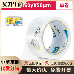 Deli 30368 transparent sealing tape 1 roll supermarket pack high adhesion toughness high permeability 60mm * 60y * 50um