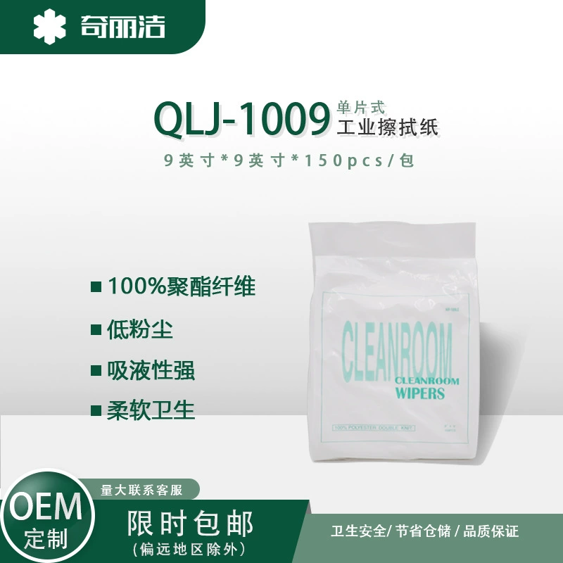 Qilijie QLJ--1009 производитель ткани без пыли/бумага без пыли/тиральная бумага/ткань для протирки