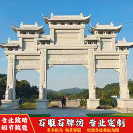 石雕牌楼牌坊农村建设景区广场花岗岩石牌坊寺庙祠堂门口三门五楼