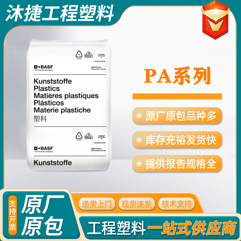 PA66道默 罗地亚A218V30 热稳定 玻纤增强30%高强度尺寸稳定原料