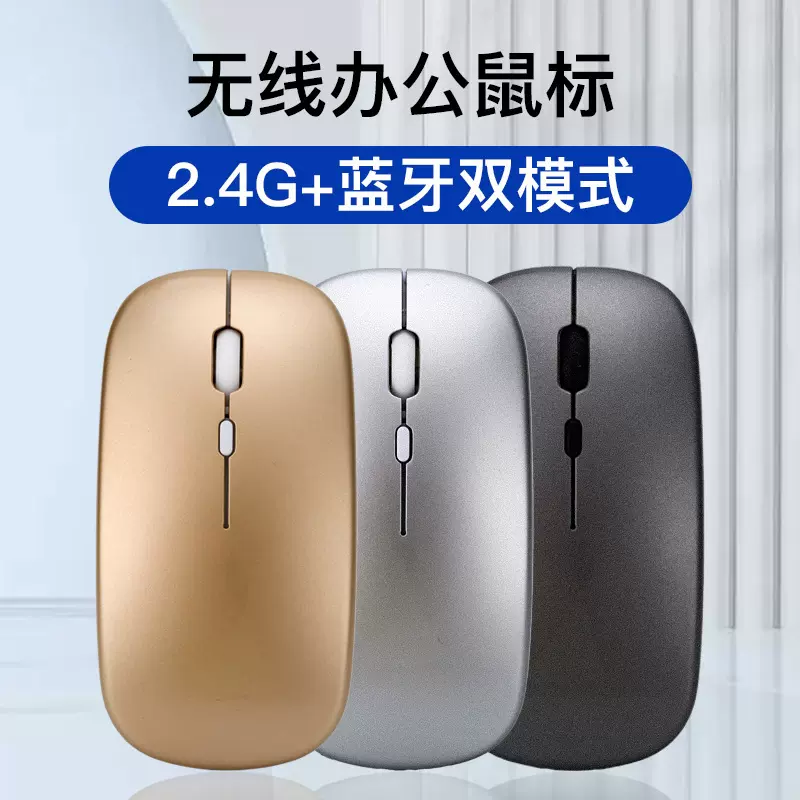 2.4G+蓝牙双模无线鼠标充电静音电脑笔记本跨境办公游戏发光鼠标