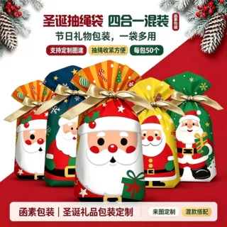 圣诞节糖果儿童礼物包装袋镀铝束口自立袋节日派对抽绳袋工厂定制