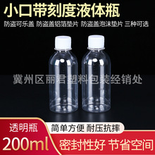200ml毫升塑料瓶试剂瓶 小口透明PET液体瓶 包装样品瓶水剂分装瓶