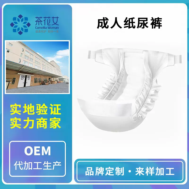 金色人生成人纸尿裤 L大号老年人加厚尿裤尿不湿批发加工定制贴牌